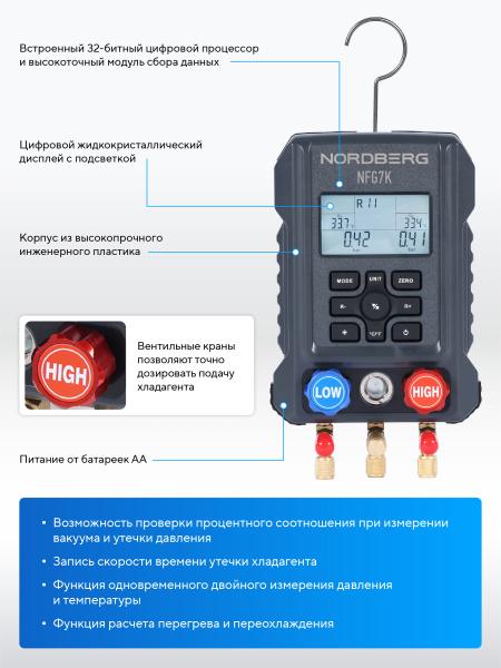 Коллектор манометрический электронный со шлангами и муфтами в кейсе NFG7K