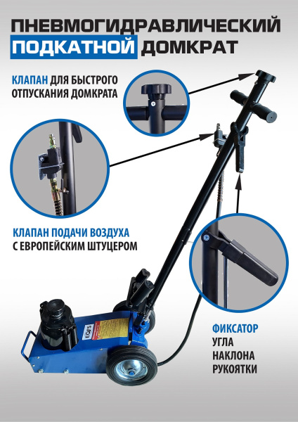 Домкрат подкатной пневмогидравлический 35 тонн 1600-7